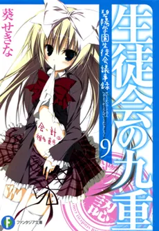 Seitokai no Ichizon