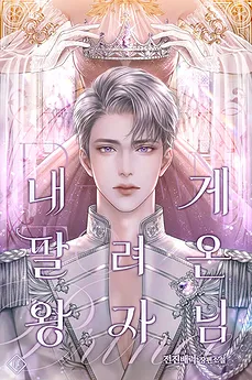 The Prince Who Was Sold To Me