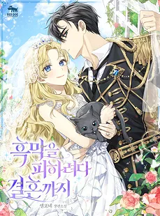 I Was Trying to Avoid the Villain, But Ended Up Getting Married