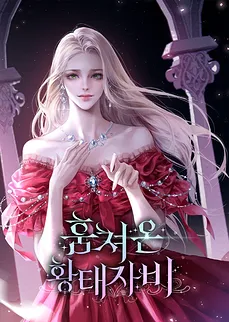 The Stolen Crown Princess