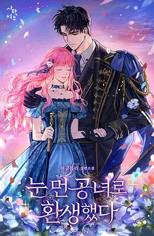 I Reincarnated As The Blind Princess