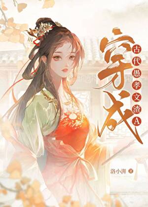 Transmigrated Into an Ancient Filial Piety Novel as a S*umbag Alpha