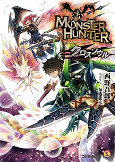 Monster Hunter: Cross Soul