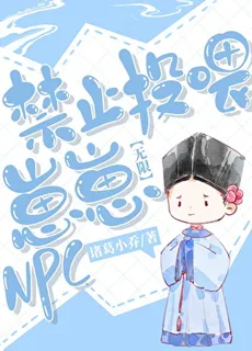 No Feeding the NPC Cub! [Infinite]