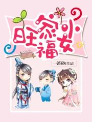 The Little Auspicious Girl Who Brings Prosperity to the Family