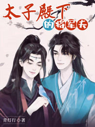 His Highness the Crown Prince’s General Husband.