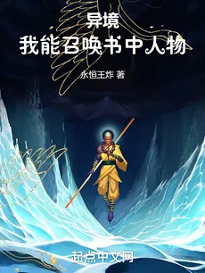 Otherworld: I Can Summon Characters from Books