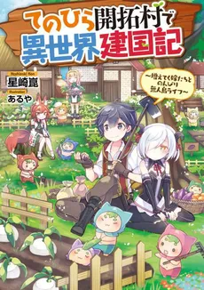 Tenohira Pioneer Village