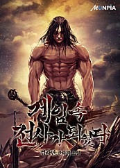I Became a Barbarian in the Game