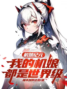 Age of Mecha Girls: My Girls are All World-class Racing Machines