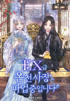 The EX-Rank Hot Spring Owner Is on Strike