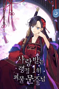 The Beloved Demon Sect Lord