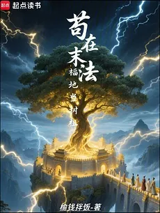 Surviving as the Ancestral Tree in the Last-Dharma Blessed Land