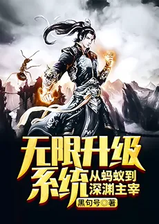 Dominator with Endless Level-up System