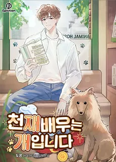 The Genius Actor is a Dog