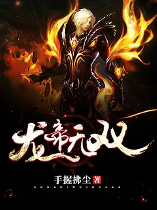 The Dragon Emperor