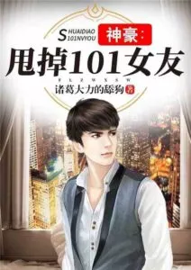 Tycoon: Dumping 101 Girlfriends