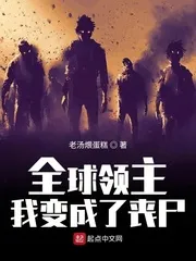 Lord of the World: I Became a Zombie!