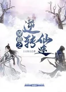 Crossing the Immortal Path [Complete Version]