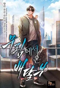 Deliveryman From Murim