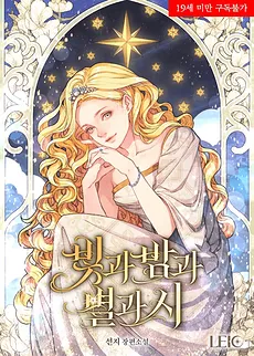 Light, Night, Stars, and Poetry