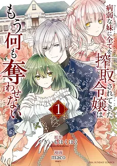 A Young Lady Who Has Had Everything Exploited By Her Sickly Younger Sister Will Not Let Anyone Take Anything From Her Anymore