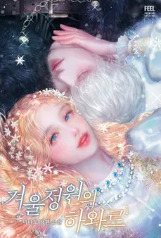 Hawar Of The Winter Garden