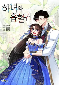 The Maid and Vampire