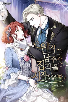 The Original Male Protagonist Started to Become Obsessed
