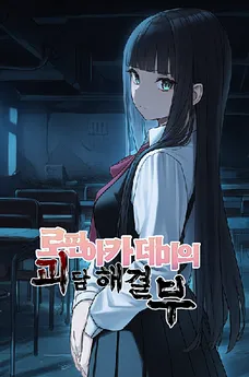 The Ghost Story Investigation Club of the Romance Fantasy Academy