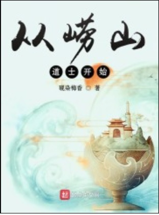 Laoshan Taoist