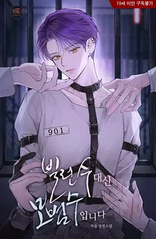 Instead of a Villain, I’m a Model Prisoner