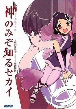 Kami nomi zo Shiru Sekai
