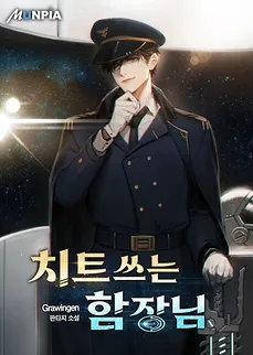 The Captain Who Uses Cheats