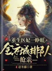 Reborn Doctor Concubine