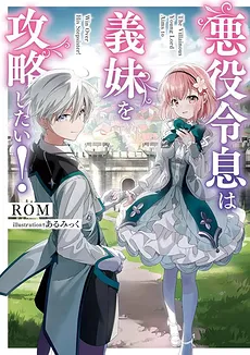 The Villainous Noble Son Wants to Capture His Stepsister!