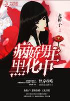 Quick Transmigration: The Yandere Male Protagonist is Turning Black