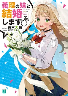 Giri no Imouto to Kekkon Shimasu