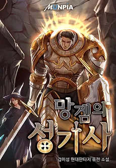Paladin of a Doomed Game