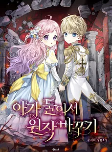 The Two Babies Changing the Original Story