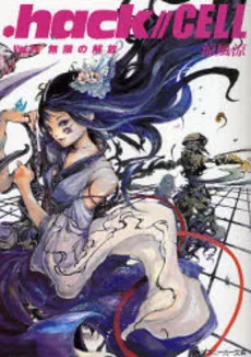 .hack//Cell