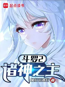 Douluo Dalu 2: The True God King