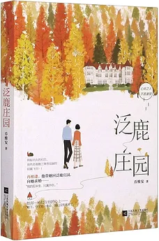 Fanlu Manor