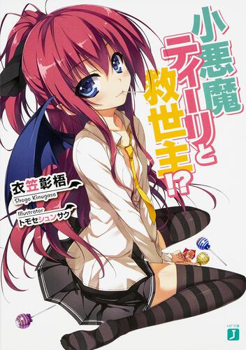 Koakuma Thiiri To Kyuuseishu!?