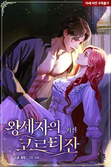 The Crown Prince’s Courtesan