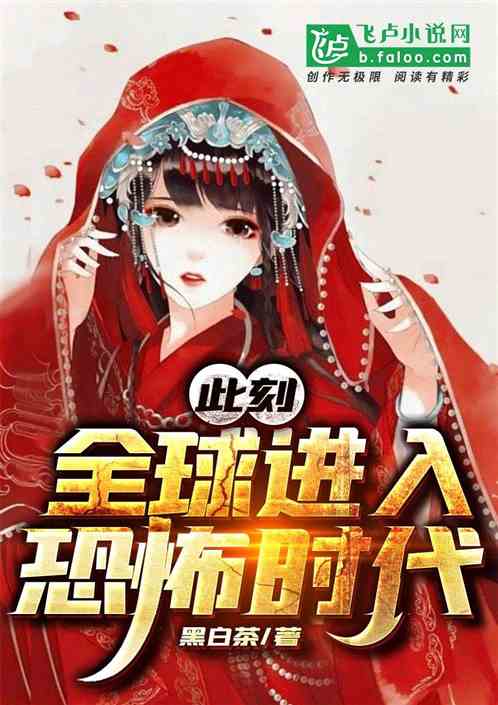 Age of Terror