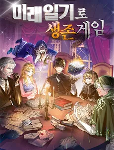 Future Diary Survival Game