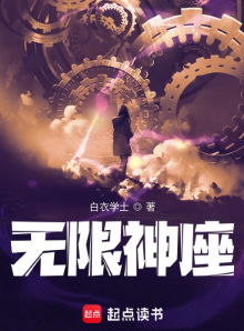 Infinite Throne
