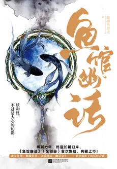 Tales of Yu Pavilion