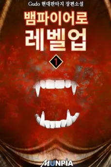 Leveling Up as a Vampire